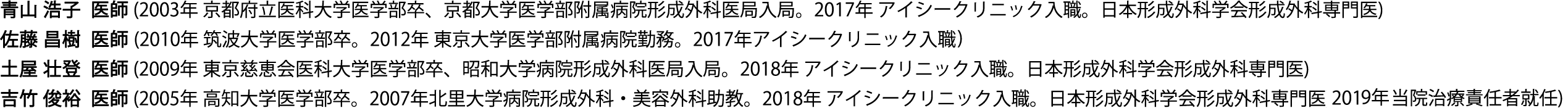 医師紹介