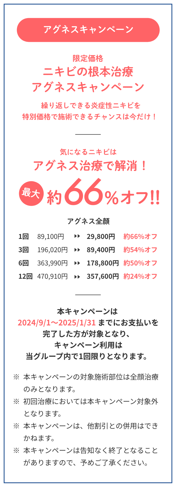 3月限定ダーマペンオプションキャンペーン。ダーメペンの効果を向上！ダーマペンのオプション（CLRローションorレチナールアクティブ）をプレゼント！本キャンペーンは2024/3/1〜2024/3/31までにダーマペン全額施術のお支払いを完了した患者様が対象となります。